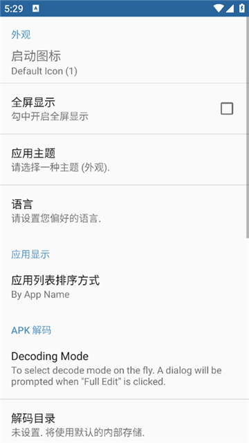 apk編輯器漢化版截圖2