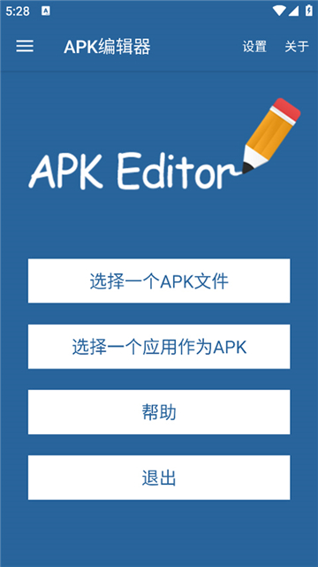 apk編輯器漢化版截圖4