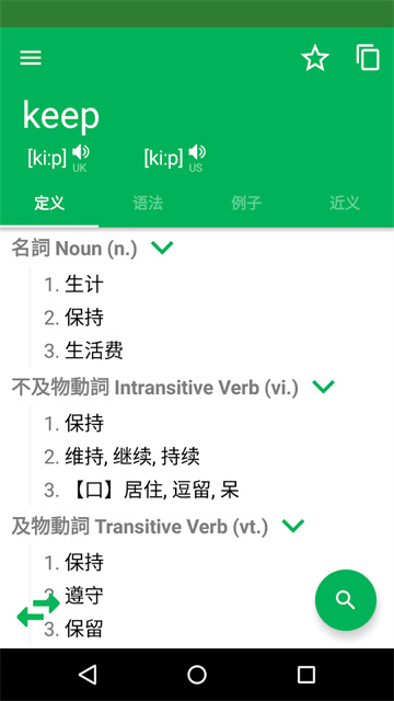 Dictionary詞典截圖3