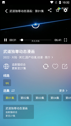追劇貓Pro