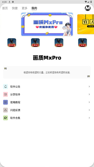 畫質mxpro暗區突圍截圖1