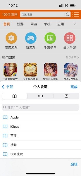 蘋果手機瀏覽器app截圖2