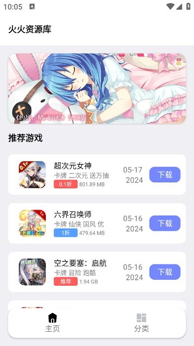 火火資源網截圖2