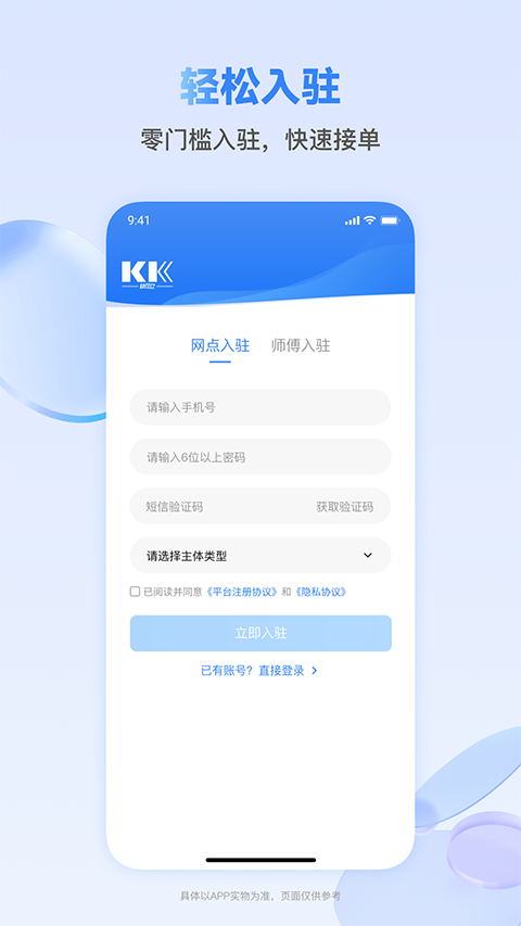 快可立安装师傅app截图1