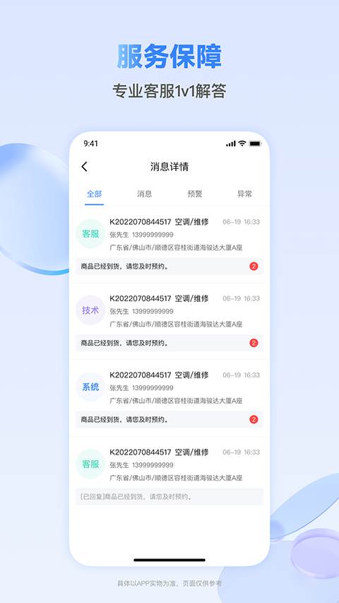 快可立安装师傅app截图2