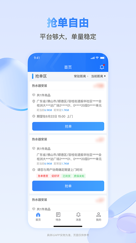 快可立安装师傅app截图3