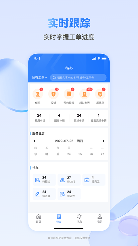 快可立安装师傅app截图4