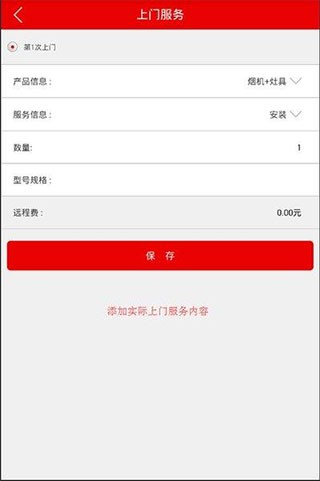 快可立安装师傅app