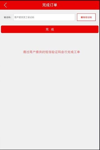 快可立安装师傅app