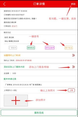 快可立安装师傅app