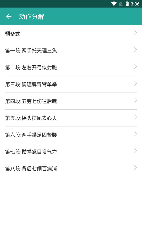 中醫(yī)健身八段錦截圖6