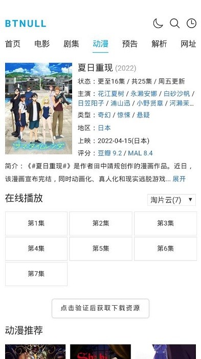 btnull無名小站截圖2