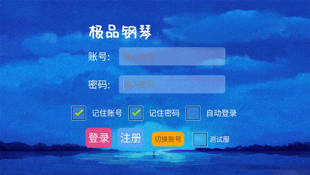 極品鋼琴