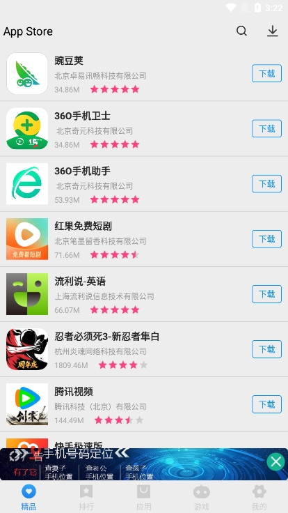 app store安卓截圖1