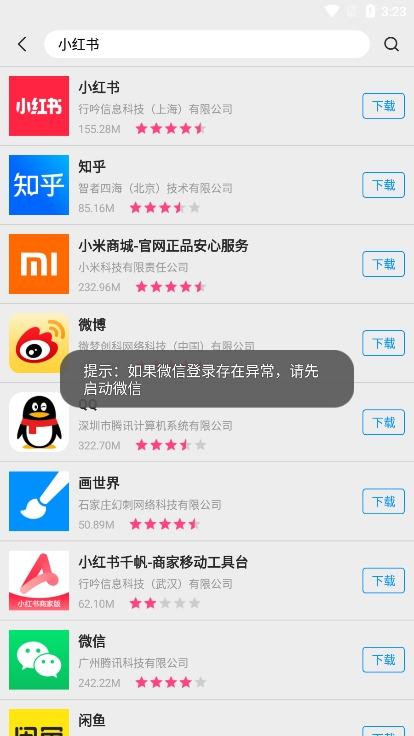 app store安卓截圖2