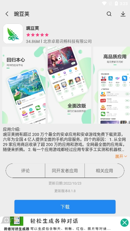 app store安卓截圖3