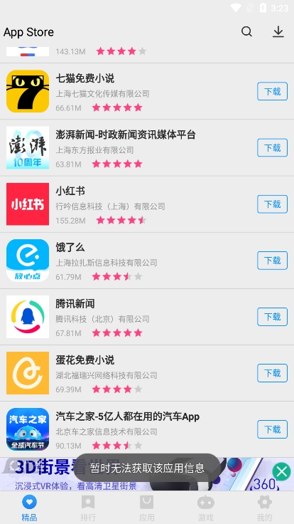 app store安卓截圖4