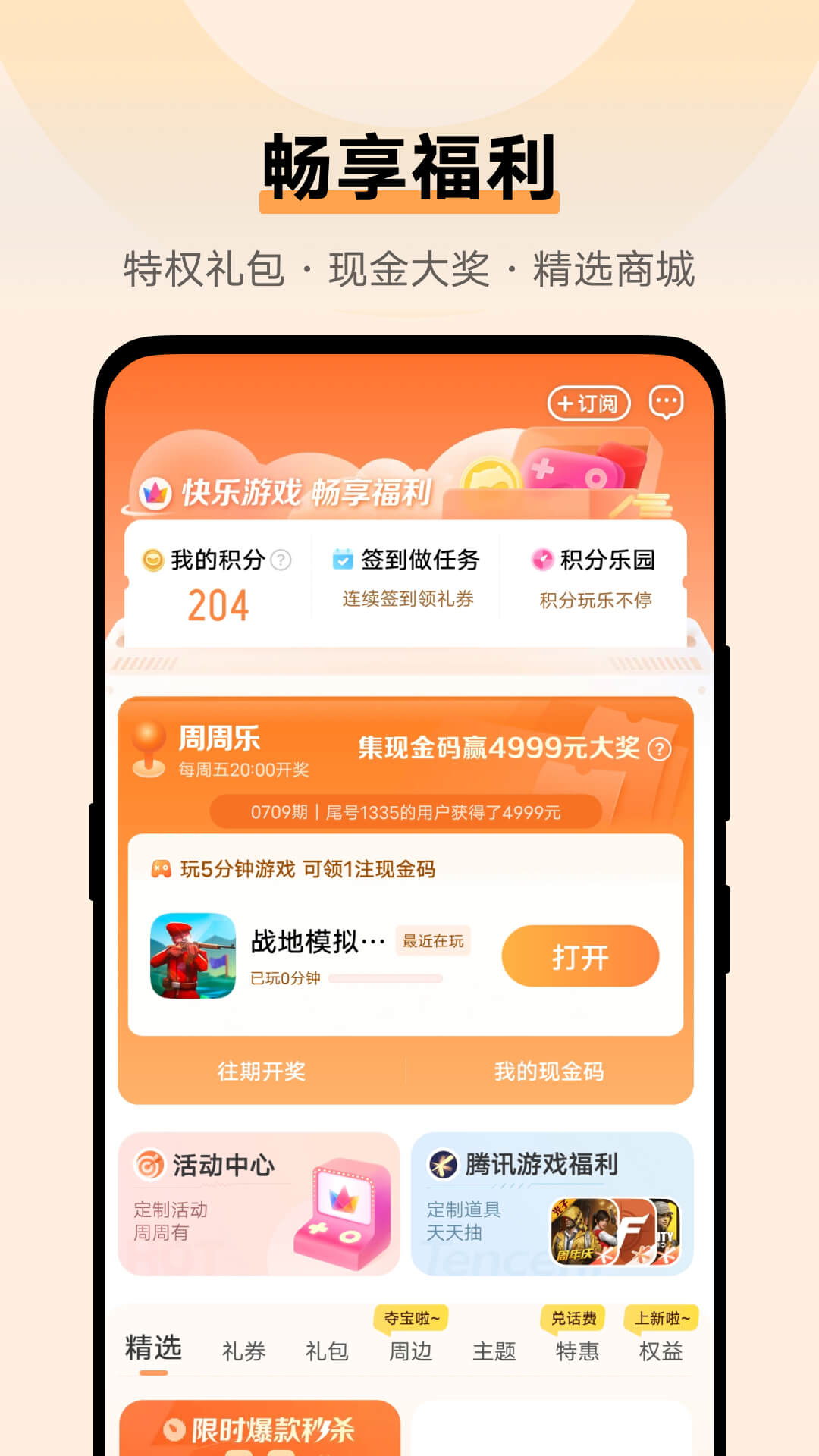 vivo的游戲中心截圖2