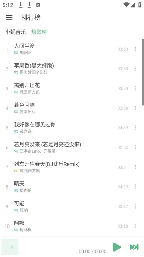 LXmusic音源截圖1