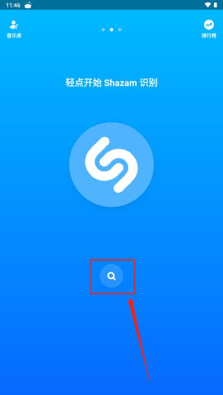 Shazam安卓版