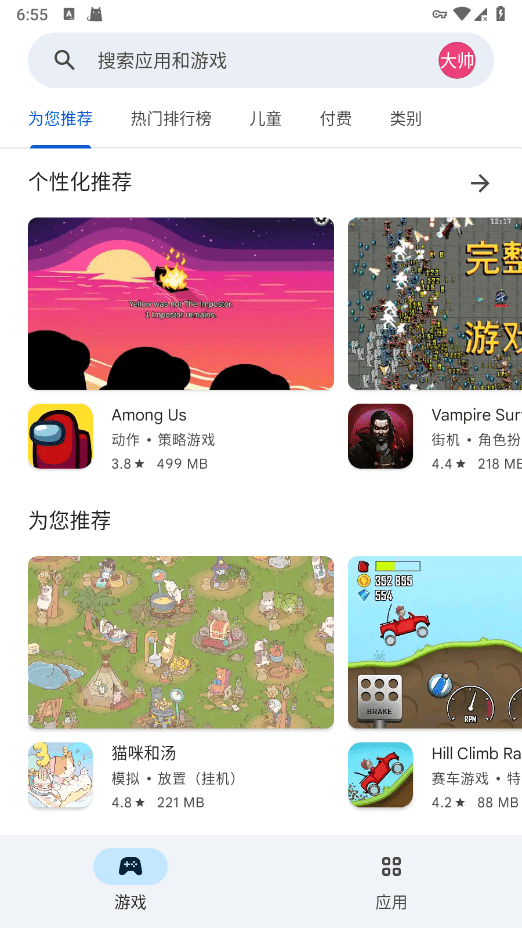 googleplay商店截圖1