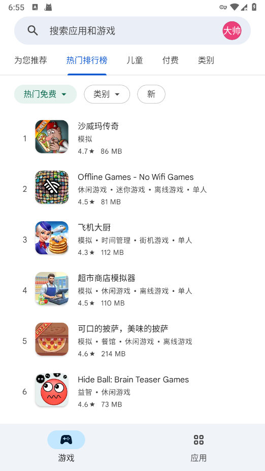 googleplay商店截圖4