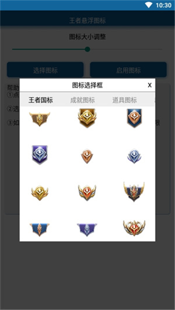 王者懸浮圖標截圖1