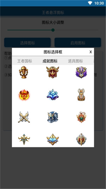 王者懸浮圖標截圖2