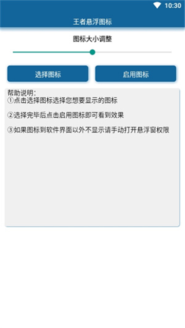 王者懸浮圖標截圖3