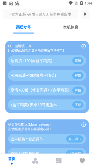 阿丹畫質助手截圖1