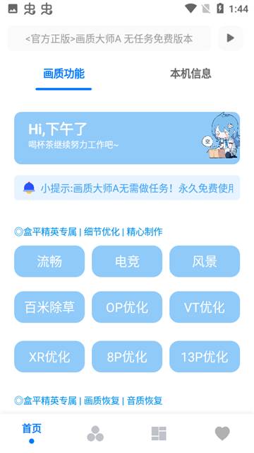 阿丹畫質助手截圖3