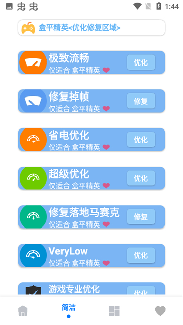 阿丹畫質助手截圖4