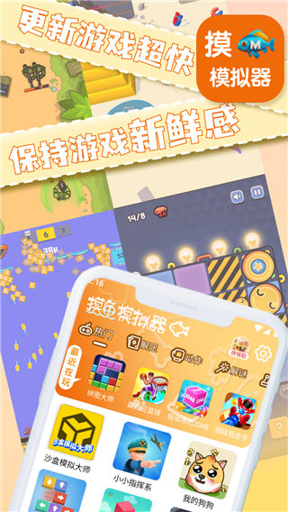 摸魚模擬器游戲盒