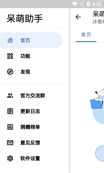 呆萌助手截圖1