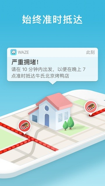 waze中文版導航地圖截圖4