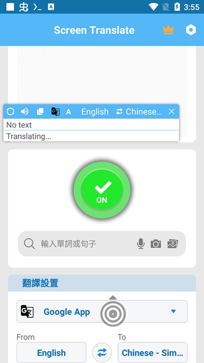 屏幕翻譯(Screen Translation)app安卓版