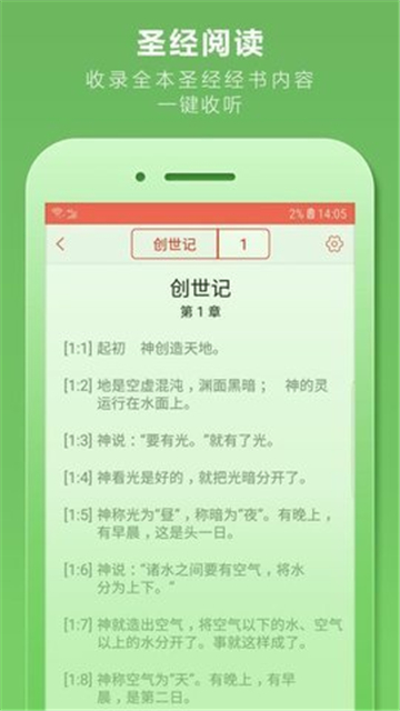 今日圣經app截圖1