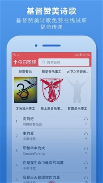 今日圣經app截圖2