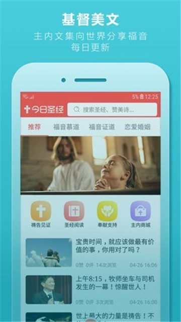 今日圣經app截圖3