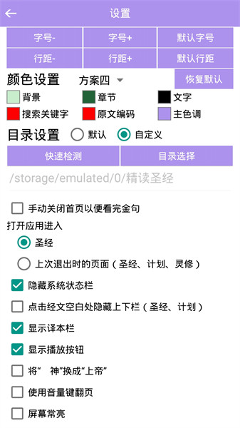 讀圣經手機版截圖4