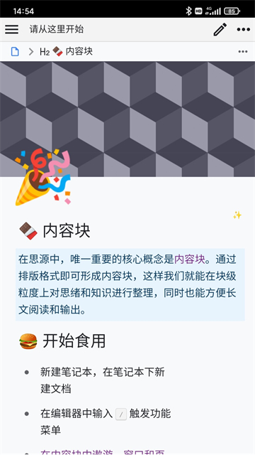 思源筆記截圖1
