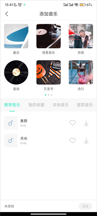 錄音大師手機版