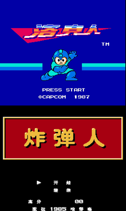 nes模擬器截圖3