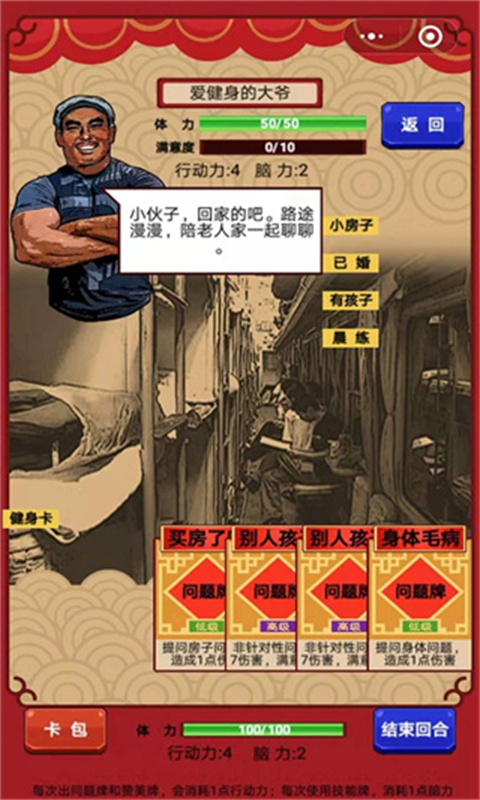 春節(jié)親戚又來了
