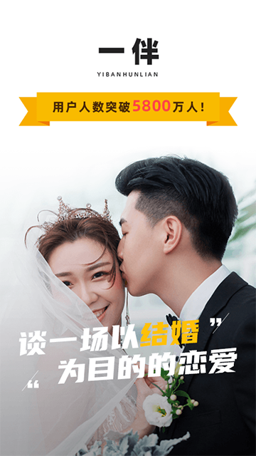 一伴婚戀相親交友截圖1