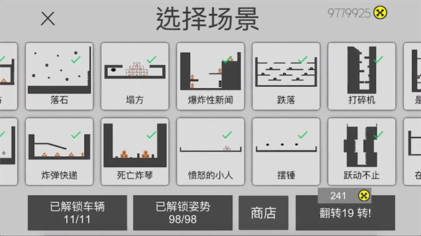 粉身碎骨火柴人截圖5