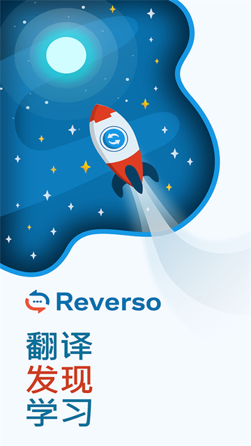 reverso翻譯軟件截圖1