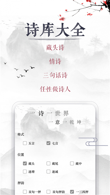 藏頭詩生成器截圖2