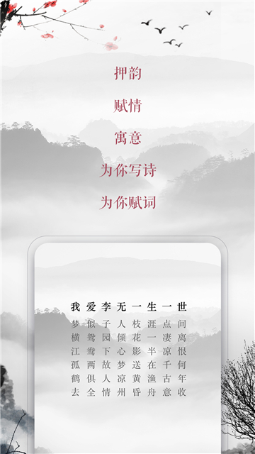 藏頭詩生成器截圖3