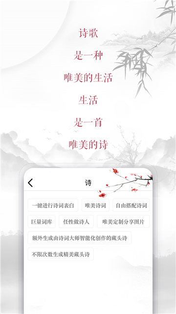 藏頭詩生成器截圖4